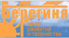 Берегиня