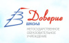 Доверие