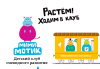Детский клуб Мимимотик