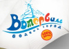 Вотервиль