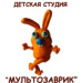 Мультозаврик