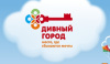 Дивный город