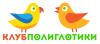 Полиглотики