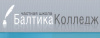 Балтика-колледж