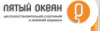 Пятый океан